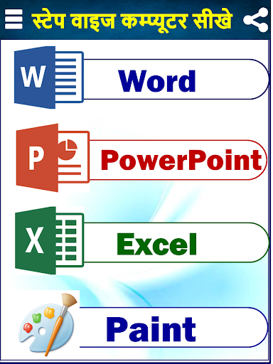 Computer Course कंप्यूटर कोर्स Screen 3