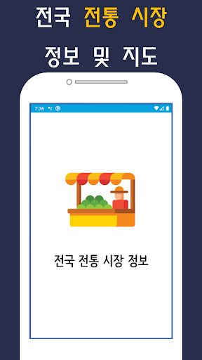 Android application 전국 전통시장 - 온누리 소상공인 주차장 고향 5일장 screenshort