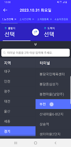 Android application [시외버스] 승무원앱 screenshort