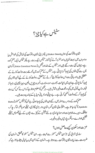 شان و شوکت کی ہوس