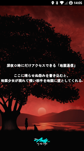 地獄通信 Google Play のアプリ