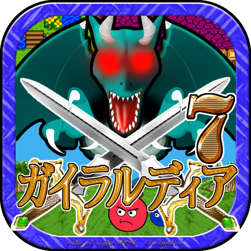 ガイラルディア7 1.9 Icon