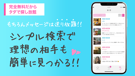 タダマッチング screenshot 5