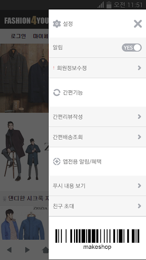 패션포유 Screen 3