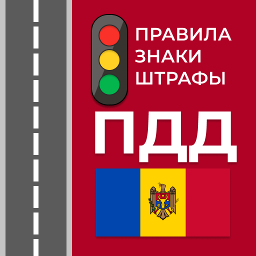 ПДД Молдовы 2023  Icon
