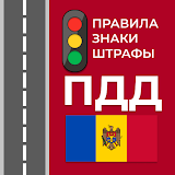 ПДД Молдовы 2023 icon