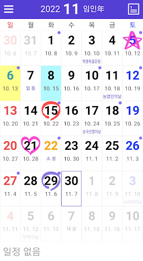 Android application 달력 - 음력, 일정관리 screenshort