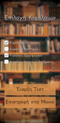 Ιστορία App Screen 2