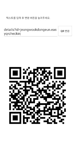 큐알코드 생성 - 간편한 QR 코드 제작 앱 Screen 3