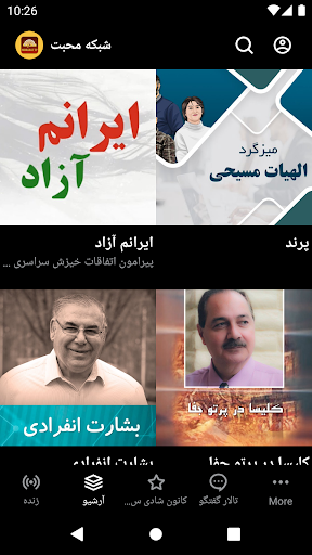 Mohabat TV Screen 2