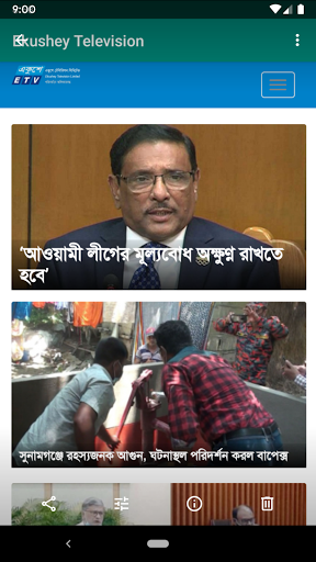 Ekushey Television Ltd. ETV