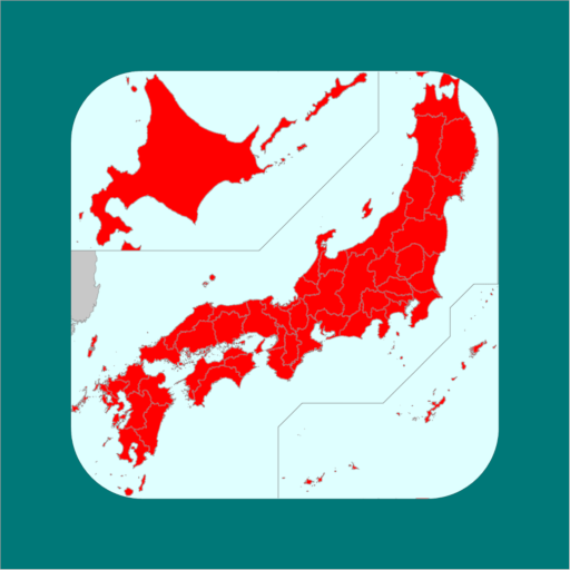 都道府県制覇 - My Japan Map 3.1.0 Icon