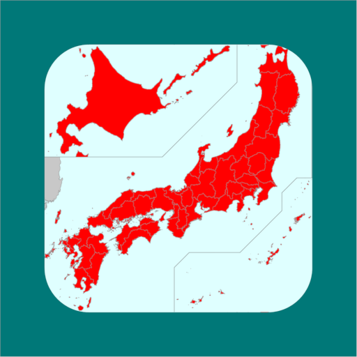 都道府県制覇 My Japan Map Google Play のアプリ