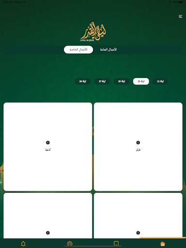 ليالي القدر