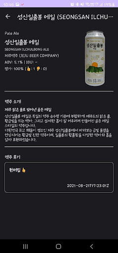 IdkuBeer - 수맥공의 맥주 검색 Screen 2