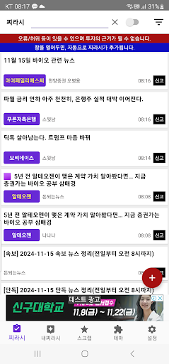 [찌라시!] 가장 빠른 주식 찌라시 screenshot 7