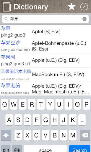 Android application Chinese German Dictionary screenshort
