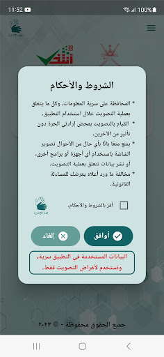 Android application أنتخب screenshort