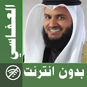 Mishary Rashid Alafasy & Full Quran offline Hafs