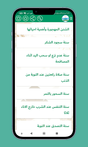 حقيبة المسلم - أدعية وأذكار screenshot 13