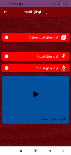 ايات ابطال السحر Screen 3