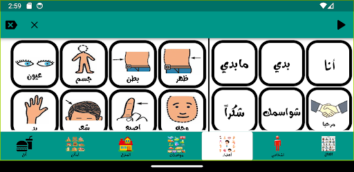 Android application I Talk - انا اتكلم screenshort