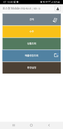 Android application 무등 모바일포스 screenshort