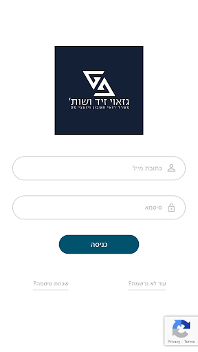 Android application גזאוי זיד רו"ח ויועצי המס screenshort