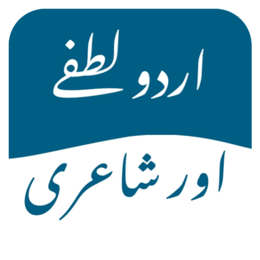 Urdu Joke And Poetry