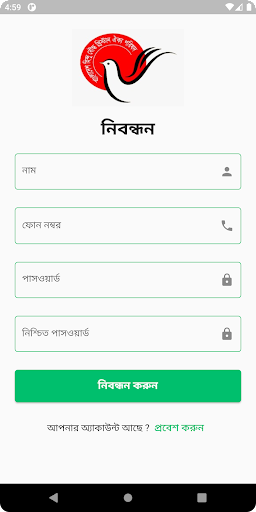 Android application Parishad sheba screenshort