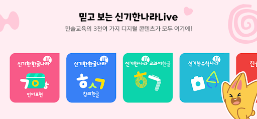 Android application 한솔교육 - 신기한나라Live screenshort
