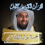 Cover Image of 下载 القرآن الكريم عبدالولي الاركان  APK