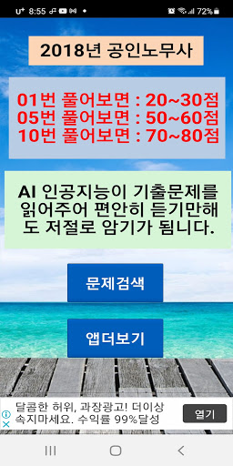 Android application 2018년 공인노무사 기출문제 screenshort
