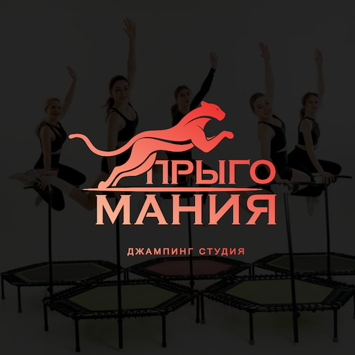 Джампинг студия Прыгомания Download on Windows