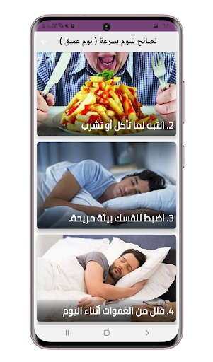 نصائح للنوم بسرعة - نوم عميق Screen 2