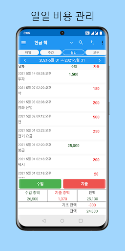 가계부 -일일 비용 관리, 자금 관리자, 가계비 관리 screenshot 1