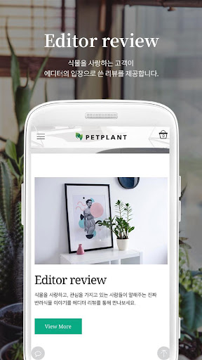 펫플랜트 - petplant Screen 2