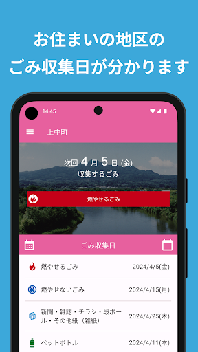 南部町（名川・南部地区版）ごみ収集 Screen 2