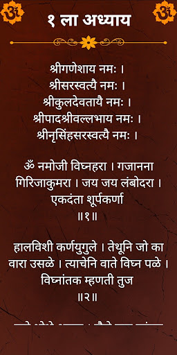 गुरुचरित्र / Gurucharitra Screen 3