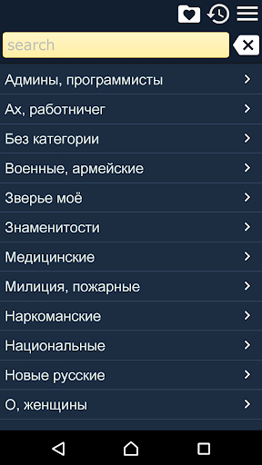Android application Сборник анекдотов screenshort