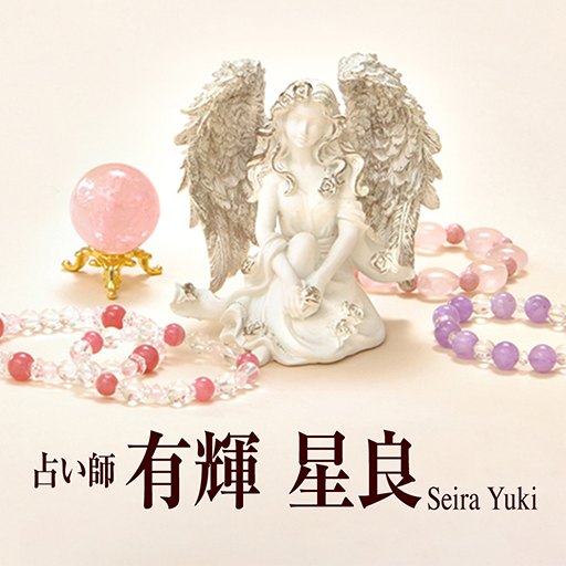 有輝星良 公式アプリ - AppWisp.com