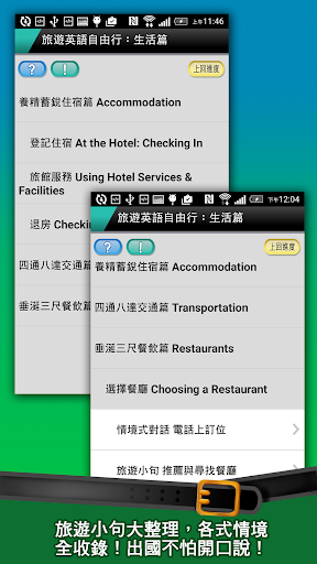 Download 旅遊英語自由行 生活篇for Android 旅遊英語自由行 生活篇apk Download Steprimo Com