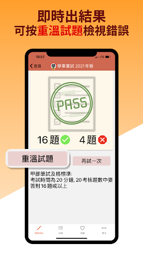 學車筆試 2024 年版 Screen 3