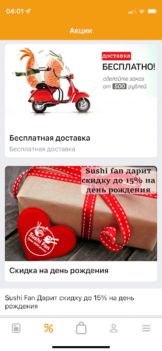 Суши Fan Screen 2