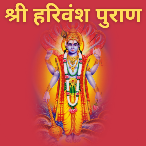Shri Harivansh Puran