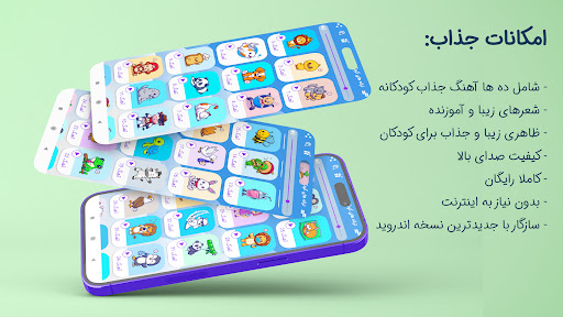 Android application شعرهای صوتی شاد کودکانه سری 5 screenshort
