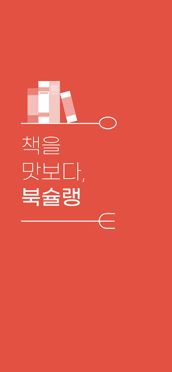BookChelin - korean book - 1.00.81 - (Android)
