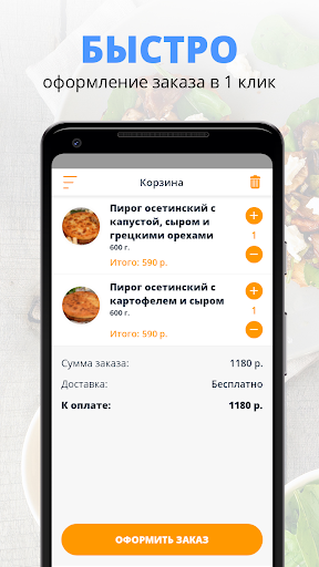 ПИРОГИ Вкус Счастья Screen 3