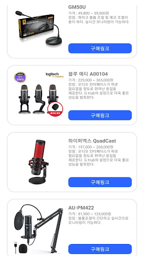 방송장비 가이드 Screen 3