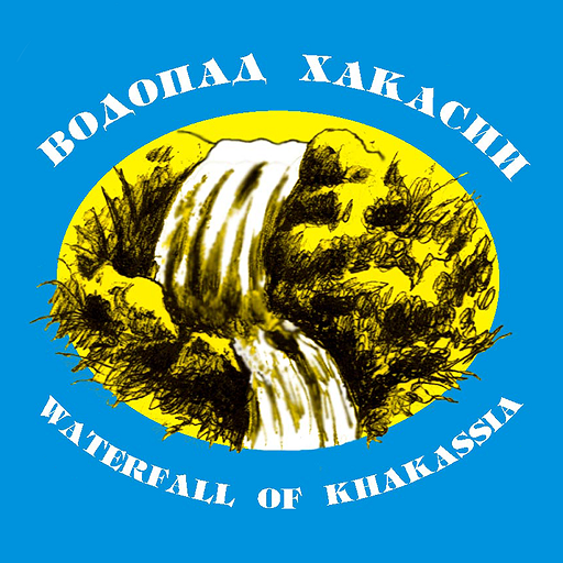 Водопад Хакасии Абакан logo